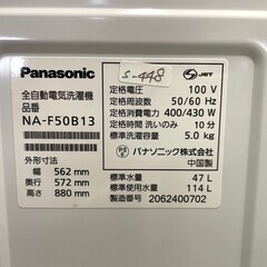 【美品】大阪送料無料★3か月保障付き★洗濯機★2020年★パナソニック★5kg★NA-F50B13★S-448