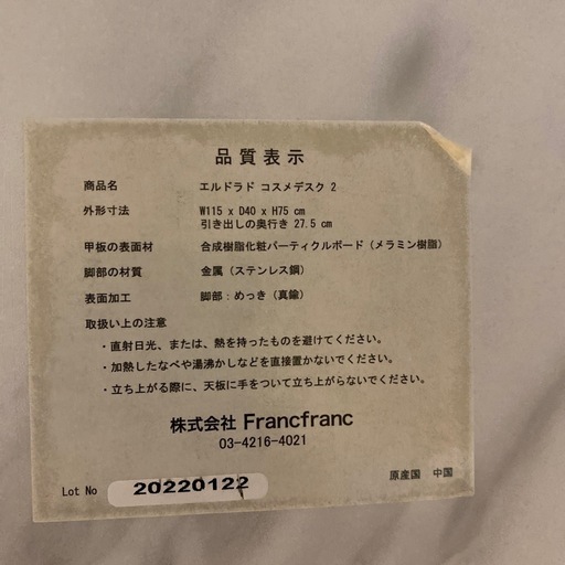 配達可【francfranc コスメデスク】【化粧台】クリーニング済み【管理番号11110】