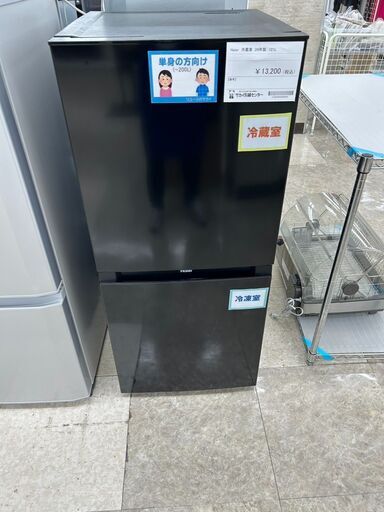 ★ジモティ割あり★ Haier 冷蔵庫 121L 24年製 動作確認／クリーニング済み TJ9043