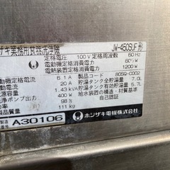 C737 ホシザキ　JW-450SUF 業務用食器洗浄機　 厨房機器 HOSHIZAKI 100V 食洗機