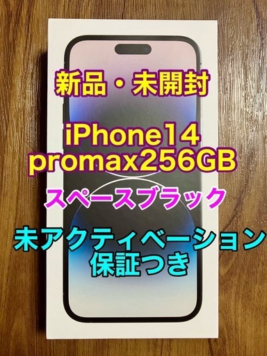 最終価格　即発送　iPhone14 promax 256GB スペースブラック　廃盤