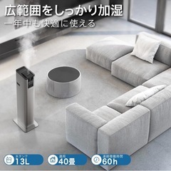 決まりました☆お洒落なタワー型☆加湿器☆アロマオイル対応☆大容量13L☆ハイブリッド☆ほぼ新品☆アロマオイルもお付けします☆