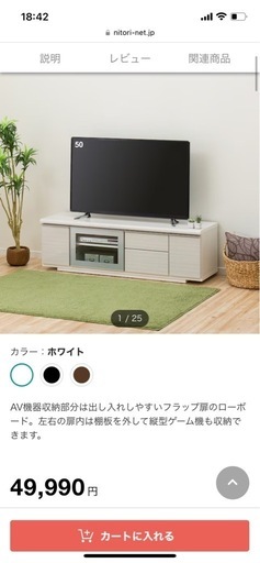 ニトリ　テレビ台　ローボード　ポスティア　150 WH