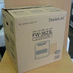 ☆ダイニチ工業 ブルーヒーター FW-3623L 2023年製 石油ストーブ ファンヒーター 温風 灯油 DAINICHI 暖房器具 札幌 北20条店