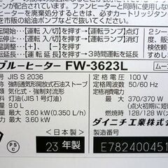 ☆ダイニチ工業 ブルーヒーター FW-3623L 2023年製 石油ストーブ ファンヒーター 温風 灯油 DAINICHI 暖房器具 札幌 北20条店