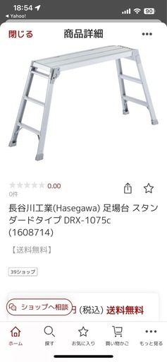 ハセガワ足場台