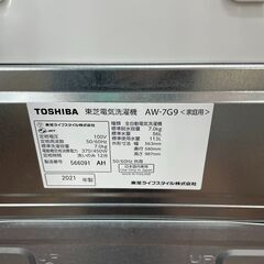 TOSHIBA 東芝 電気洗濯機 AW-7G9 7kg 2021年製 生活家電
