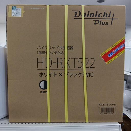 DAINICHI　ハイブリッド式加湿器　未使用