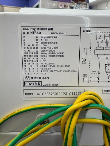 ☆ジモティー割引有☆　6kg洗濯機/ﾆﾄﾘ/NTR60/2021