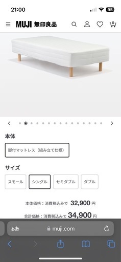 無印　脚付マットレス　シングル　\n洗えるカバー付き