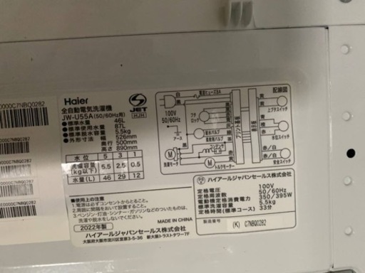 Haier 全自動電気洗濯機　JW-U55A