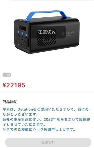 今月まで 連絡早い方優先 OSTATION ポータブルバッテリー