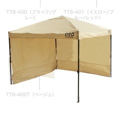 DOD ワンタッチリビングタープ 自立式 