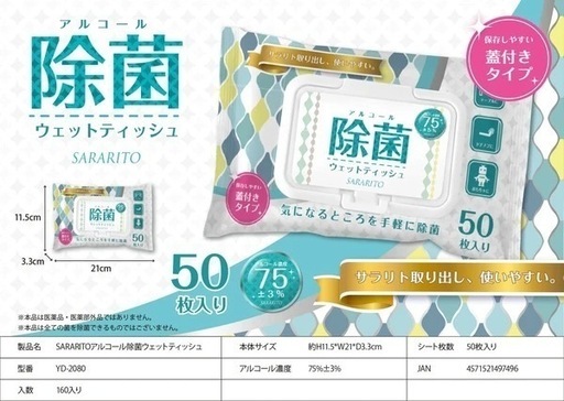 送料込み　50枚✖️80点　除菌ウェットティッシュ 50枚入り 75%アルコール