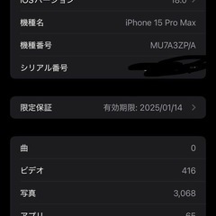 iPhone 15 pro max 256 gb ブルー