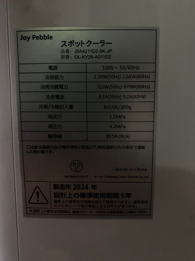 スポットクーラー ポータブルクーラー