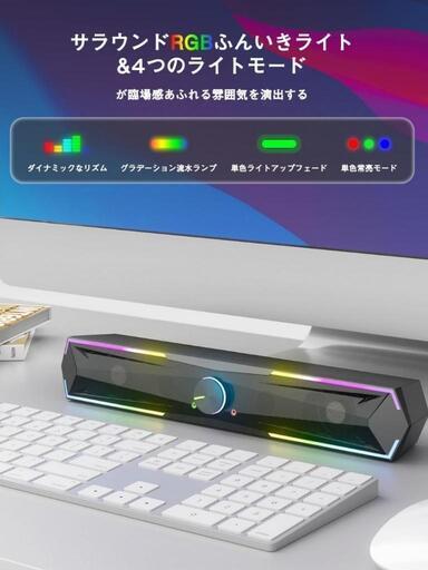 Kstime【最新Bluetooth5.4 \u0026 USBダイレクト】PCスピーカー サウンドバー（価格は交渉可能です）