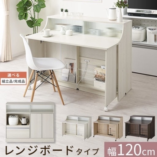 キッチンカウンター レンジボード 食器棚