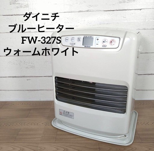 ダイニチ 石油ファンヒーター 【未使用品】 ダイニチブルーヒーターF W 327S