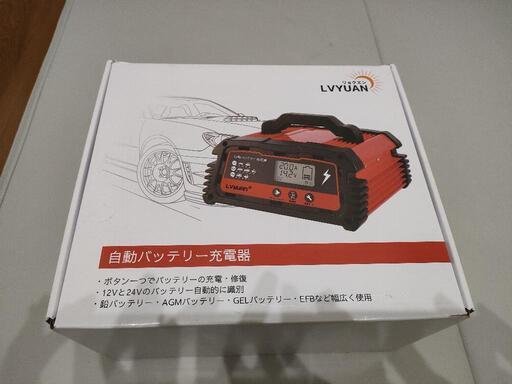 【新品．未使用】LVYUAN正規品　全自動パルスバッテリー充電器 20A 12V/24V対応 維持充電方式 緊急時 全自動 カーバッテリー充電器