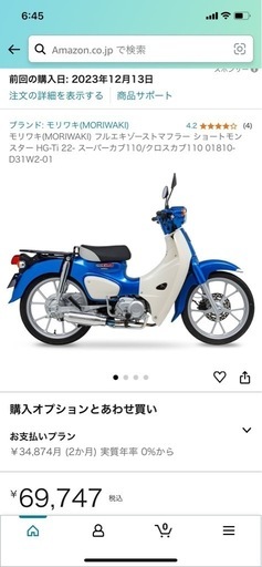 スーパーカブ110 JA59 モリワキ　ショートモンスター