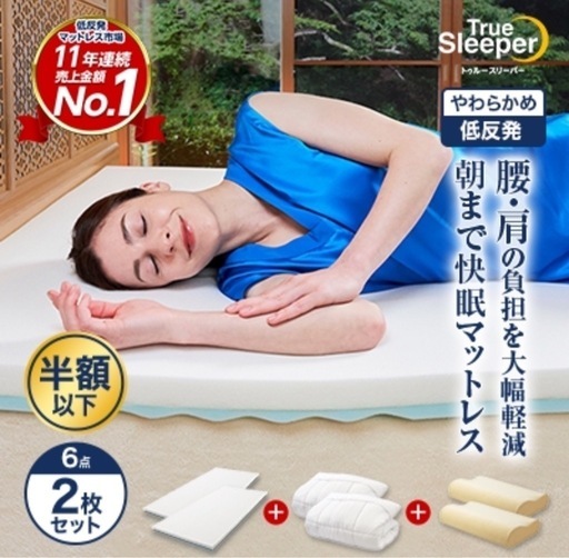 トゥルースリーパープレミアリッチpr.2正規品シングル低反発高反発寝具敷布団