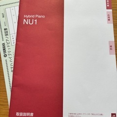 ヤマハ　ハイブリッドピアノ　YAMAHA Hybrid Piano NU1