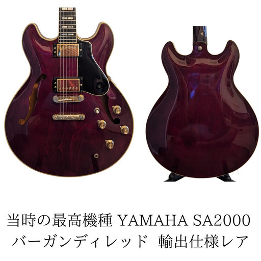 【試奏可】YAMAHA SA2000 バーガンディレッド 輸出仕様