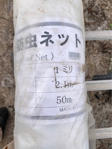 【引き取り限定】防虫ネット