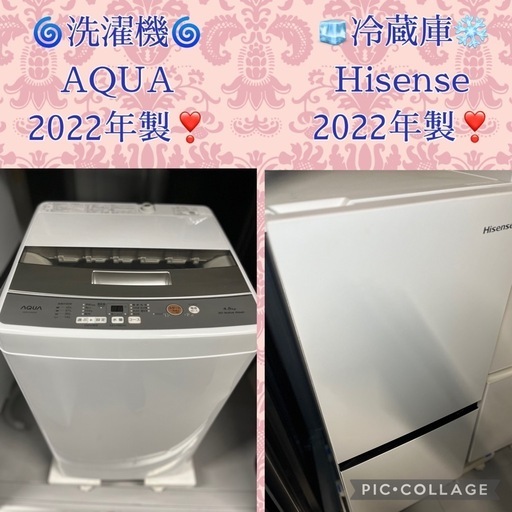 ⭐️お届け設置無料³₃✨️❣️スマートな高年式set❣️✨️(⛩✨️京都限定特別価格❣️⛩)❣️✨️ 2点セット❣️❄️冷蔵庫Hisense 2022年製❣️洗濯機AQUA 2022年製❣️