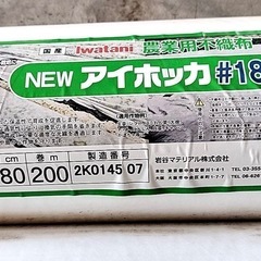 【引き取り限定】NEWアイホッカ#18