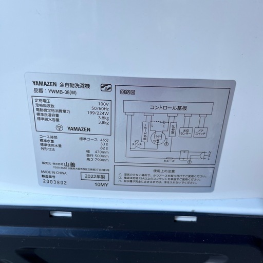 【美品】山善 YAMAZEN 小型全自動洗濯機 YWMB-38(W) 3.8kg 2022年製　一人暮らし コンパクト 小型 一人暮らしにぴったり