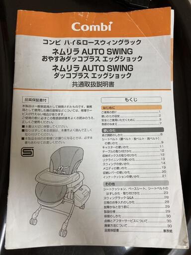 ネムリラ　AUTO SWING ダッコプラス エッグクッション