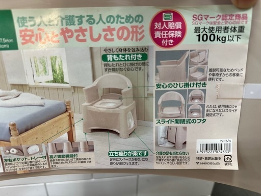 未使用　ポータブルトイレ 倉庫保管品