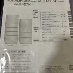 【値引⭕️】AQUA冷蔵庫