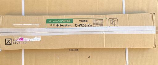 クーラーキャッチャー　二段置用　ルームエアコン据付部品　C-WZJ-2型