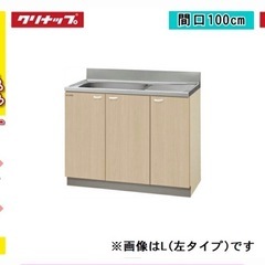 【新品未使用⭐️】クリナップキッチン100cm