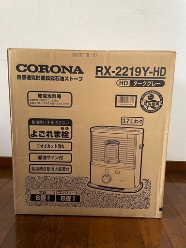 【早い者勝ち】コロナストーブ　RX-2219Y-HD