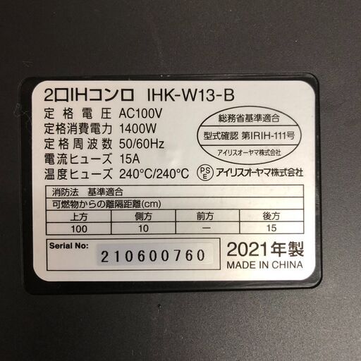 SR9111 2021年製 アイリスオーヤマ 2口IHコンロ 50/60Hz IHK-W13-B IHヒーター IRIS OHYAMA 石狩市