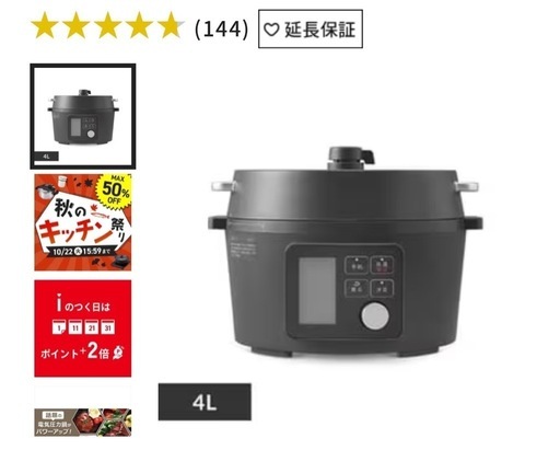 新品！未使用品！アイリスオーヤマ、電気圧力鍋、時短、鍋