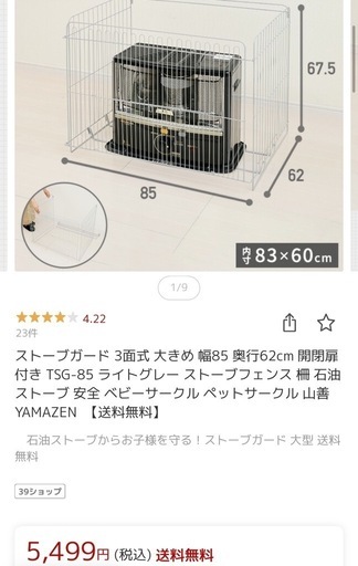 ストーブガード 3面式 大きめ 幅85 奥行62cm 開閉扉付き TSG-85 ライトグレー ストーブフェンス 柵 石油ストーブ 安全 ベビーサークル ペットサークル 山善 YAMAZEN