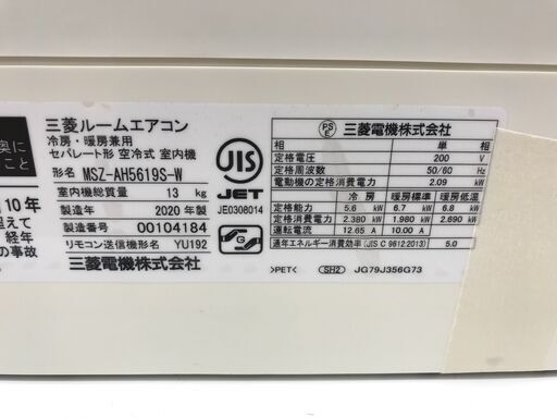 ★ジモティ割あり★ MITSUBISHI エアコン MSZ-AH5619S-W 5.6kw 2020年製 室内機分解洗浄 KJ6505
