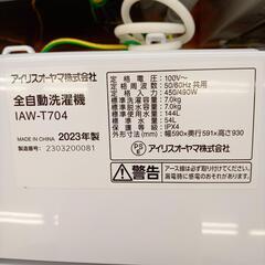 ★ジモティ割あり★ IRIS OHYAMA　洗濯機　23年製　7.0kg　クリーニング済　YJ4108