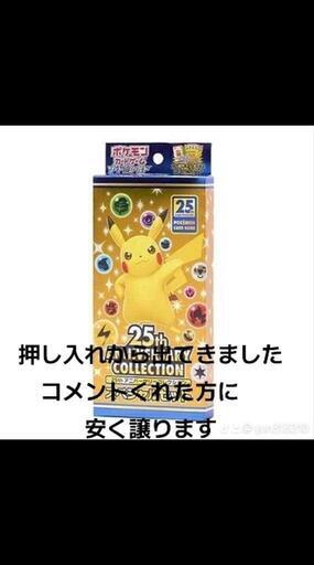 ソード\u0026シールド 25th ANNIVERSARY COLLECTION スペシャルセット\n\n