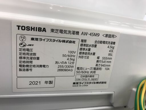 ★ジモティ割あり★ TOSHIBA 洗濯機 AW-45M9 4.5kg 2021年製 動作確認／クリーニング済み KJ6506