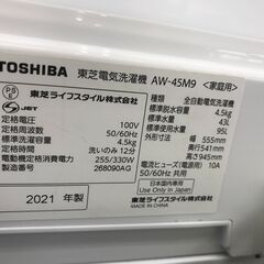 ★ジモティ割あり★ TOSHIBA 洗濯機 AW-45M9 4.5kg 2021年製 動作確認／クリーニング済み KJ6506