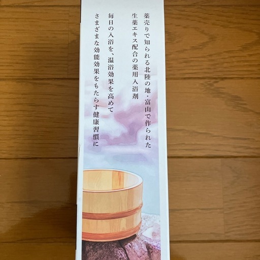 医薬部外品　富山常備薬　入浴剤