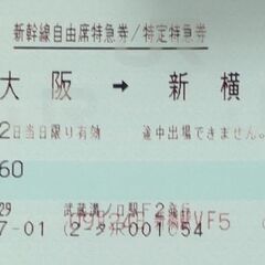 新幹線 チケット 変更の中古が安い！激安で譲ります・無料であげます｜ジモティー