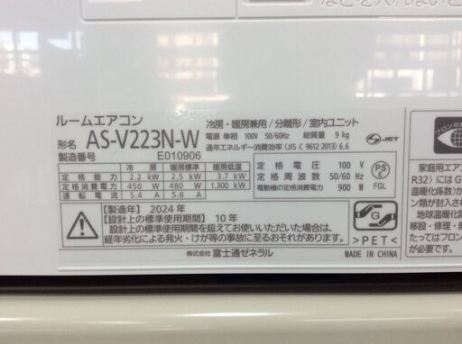 （11/24受渡済）YJT9631『安心30日間保証付』【FUJITSU/富士通 6畳用エアコン】美品 2024年製 AS-V223N-W ノクリア 家電 冷暖房 エアコン 壁掛型 単相100V 11/24受渡済）YJT9631『安心30日間保証付』【FUJITSU/富士通 6畳用