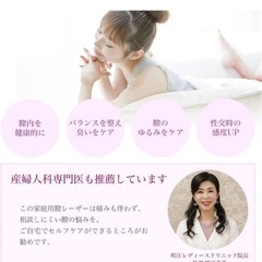 10/26に処分】yoniCARE セルフケア器